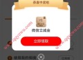 工行悦己礼2个抽1-200元微信立减金 亲测1元