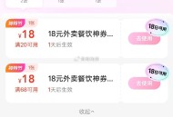 美团18虹包反馈 益禾堂好像没补 ​​​
