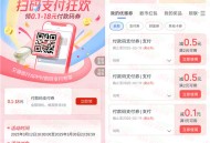 交通银行扫码支付狂欢必中0.3-18元支付券红包 亲测中1.1元