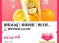 2元/杯蜜雪冰城 速补啦 ❗️  ,可到店 先囤 过期随时推哈 ,4元 2杯蜜雪棒打鲜橙 ,直🔗m