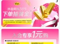 d y搜：自由点 入会 ,1元买卫生巾 ,然后点黄金抽奖，有兴趣试试 ​​​