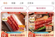入荟后回到店铺  ,有会员价3.3亓 ,皇上皇腊肠香荔腊肠250g*2 ,http://t.cn/A