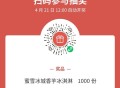 V扫 抽1000份蜜雪冰淇淋 ,4月21日 ⏰12点开 ,- ,#公众号：甜啦啦TIANLALA ,