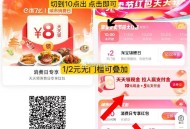 淘宝 饿了么2亓叠加红包 ,10点 11点 13点 15点 17点 ,卡最后一秒 秒切即可 ,每场名