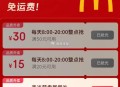 京东外卖抢50-30餐补 ,8点-22点每个整点都有 ,兔配送费的，限北京和上海 ,http://t