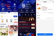 支付宝领麦当劳0亓麦辣鸡翅