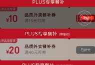 收臧下，10点/20点/0点 都试试👇 ,1、領京东外卖15-10劵 ,http://t.cn/A