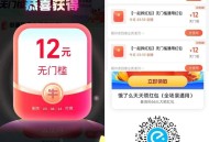 这个还没结束 没毕业继续哈 ,反馈好几张12无门槛 记得参与 ,我估计这个马上快结束了哈 ,速度速度