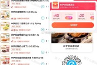 饿了么来伊份 今天荃场3折 ,满99-66 爱吃的看看哈 ,- ,1⃣购买6券口令【6663】 ,m