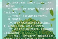 万源市预防中心答题抽奖