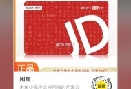 楼上某鱼1虹包 可买1E卡哈 ,zfb扫 去买E卡哈 ,zfb 卡包 一直下拉 ,有闲鱼1无门槛支f