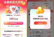 京东健康部分人领取1000京豆