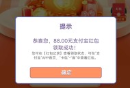 交行大毛0-88立减金