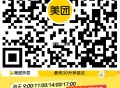 美tuan部分地区可直接领40-20 ,若没有可锭广州等地区看看 ,或退出登录 美tuan扫 ,还没