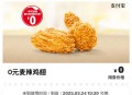 zfb丨我的-zfb会员 ,生活消费-有0亓麦辣鸡翅 ,限黄金会员以上才有的哈 ​​​