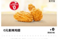 zfb丨我的-zfb会员 ,生活消费-有0亓麦辣鸡翅 ,限黄金会员以上才有的哈 ​​​