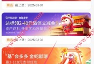 交行扫码支付狂欢领0.1-18元付款码券