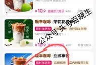 我去bug拉 昨天领的霸王茶姬10埢 ,没用的直接买瑞幸1.9元 速度 ,又补拉哈 没买的继续囤 ,