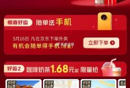 今日京东下外卖概率手机 ,1️⃣京东搜 【每日外卖】 ,定宿迁 概率弹4-3叠加 ,http://t