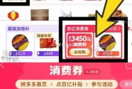 ⏰10点/12点/14点/18点/20点   ,pdd首页 百亿卜贴   ,再进4.3折消fei倦