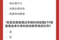南方基金科创知识问卷活动抽随机现金红包