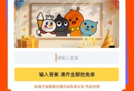给线索啦520不对再等等,#淘宝免单# ​​​