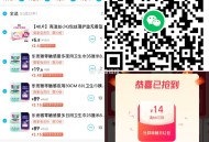 V扫 目前66-14爆红包还有  ,可买屈臣氏/叮咚买菜 ,1️⃣领66-14爆红包 ,mp://e