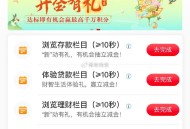 工行 任wu中心 这几个可以试试 ,把那几个浏览10秒 概率有3 ​​​