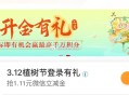 工行搜任wu中心 ,部分地区有植树节任wu ,1.12立剪jin ,- ,限山东 工.行αpp-任w