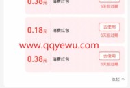 支付宝14个基金财富号必得多个消费红包 秒到