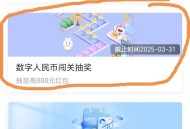 招行数币红包
