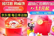 记得先领红包 20点才加码 ,20点 京东 淘宝额外双加码  ,- ,淘宝APP搜索【每日幸运抽】