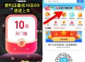 12点结束 记得参与 可先发起哈 ,反馈好几张10无门槛 记得参与 ,可买零售/外卖 等都可以哈 ,
