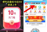 12点结束 记得参与 可先发起哈 ,反馈好几张10无门槛 记得参与 ,可买零售/外卖 等都可以哈 ,