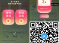 zfb扫 试试 碰一碰3虹包 ,显示火爆 助li都不要管 ,在点一次就会出现 抽 ,我亲测是3亓哈