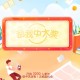 华硕商城抽红包