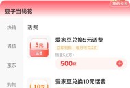 江西移动每天签到领爱家豆