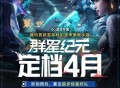 群星纪元预约