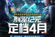 群星纪元预约