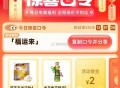 亲测两亓 可以试试看 ,猫超首页进入 搜索栏搜索 ,输入： 福运来 ,🕑10点2元 ,大促每天都有