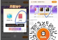 V扫 CoCo抽一下有1亓 ,登lu下王者就能领 ,🔗mp://oihYFz6WfubkwVw ​