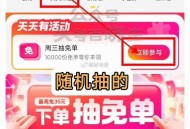 美tuan-外卖 -天天津.贴   ,1w份 随机的 刚需看看 ,- ,美tuan可领8-10虹包
