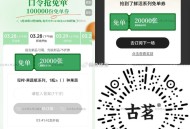 ⏰18点 古茗答案：5 ,提醒注意空格删除哈 ,- ,古茗10万兔单 3月28日-30日 ,⏰12点