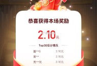 平均每场只有2-3左右哈 ,18点30  19点30 20点30 ,快手答题 每场各1万亓  ,直接