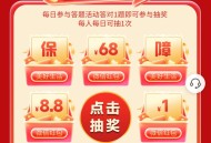 吉林国寿315答题赢好礼活动抽1-68元微信红包
