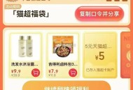15点 有2元猫卡 3万张  ,猫超首页-右下角-口令 ,输入： 猫超福袋 ,先到先得 应该是必得2