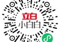立白小程序洁净护航抽0.3-1元微信红包、实物 亲测中1元秒推