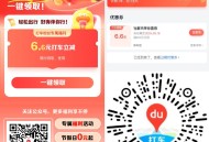 【百度地图6.6亓打车券】 ,直接领6.6亓打车券 ,券仅限今日可用 ,🔗mp://MJtAg3S