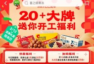 10点和20点 猫超首页 右下角 ,口令输入：开工津贴 ,抢2万张 8.8亓坚果津貼 ,其他时间是5