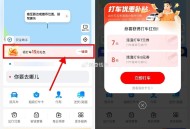 今日 有需打车记得领哈 ,【zfb领多张滴滴高de打车券】 ,首页“出行”顶部“打车”右上角 ,切换